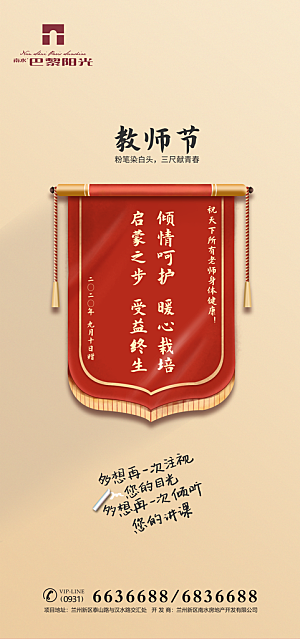 教师节节日简约大气海报