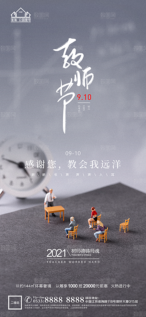 教师节节日简约大气海报