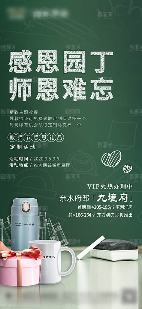教师节节日简约大气海报