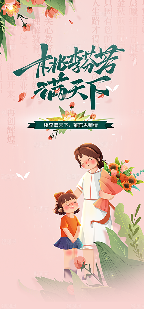 教师节节日简约大气海报