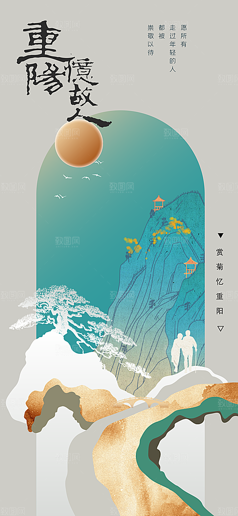重阳节节日活动海报