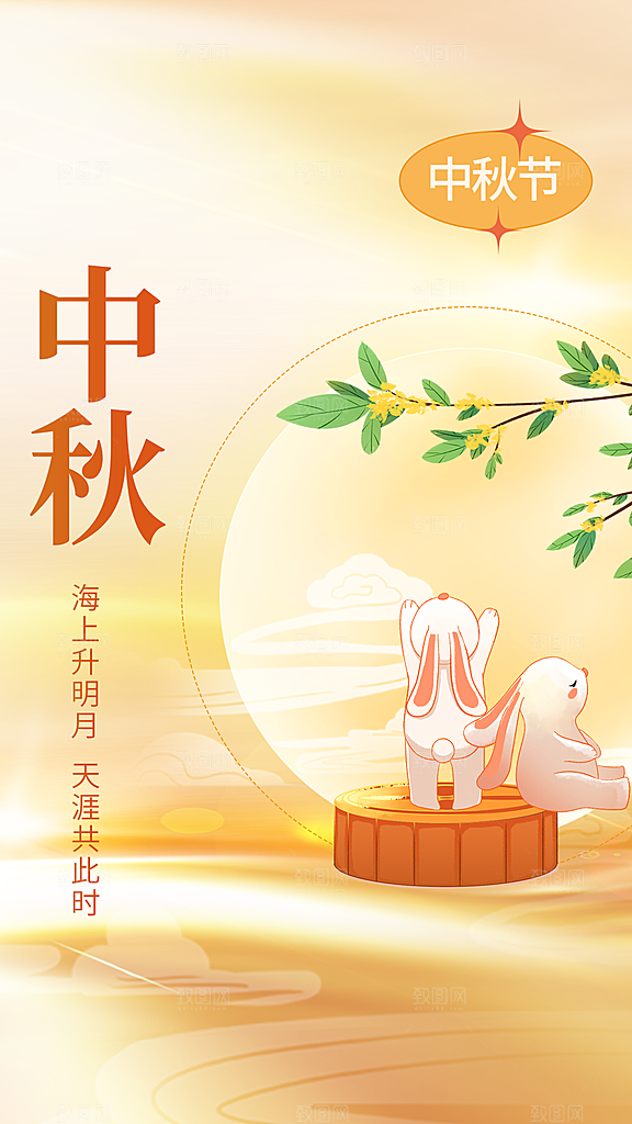 中秋节节日活动海报