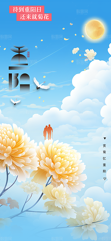 重阳节节日活动海报