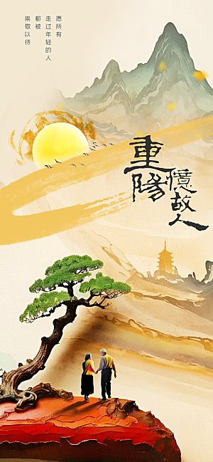 重阳节节日活动海报