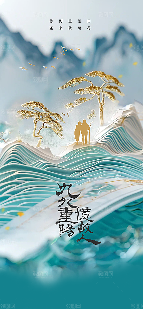 重阳节节日活动海报
