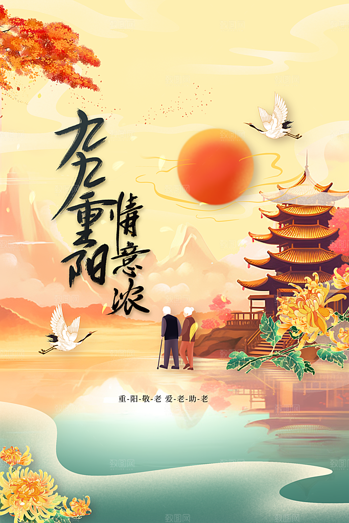 重阳节节日活动海报