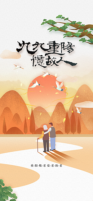 重阳节节日活动海报
