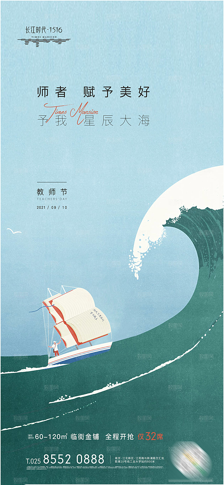 传统节日教师节展板模板
