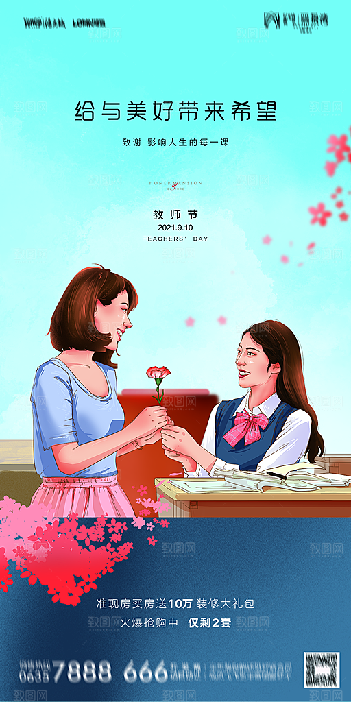 传统节日教师节展板模板