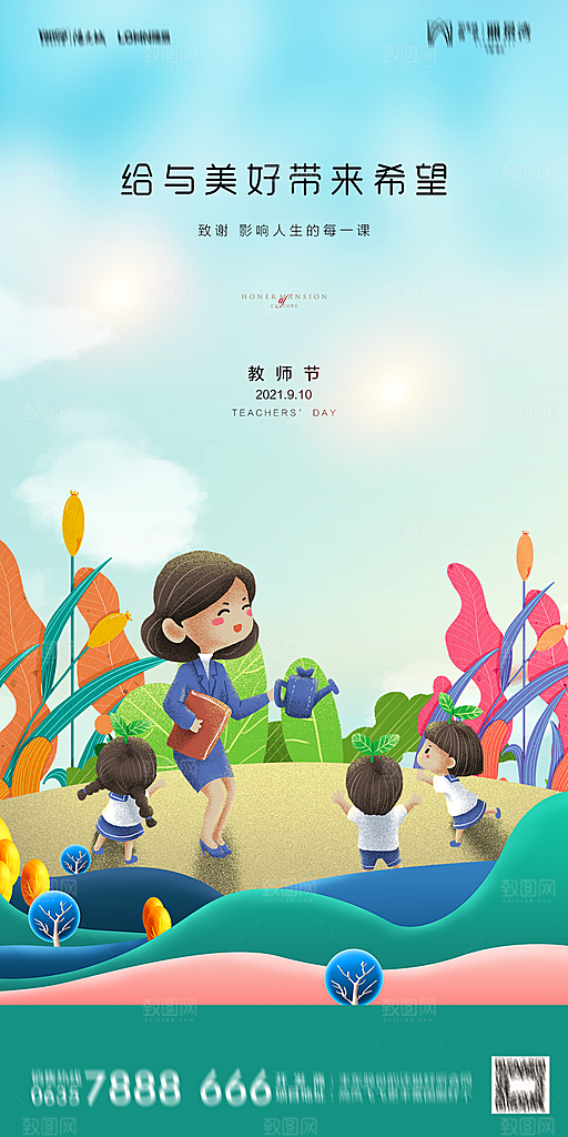传统节日教师节展板模板