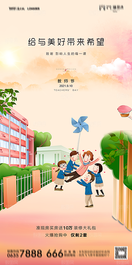 传统节日教师节展板模板