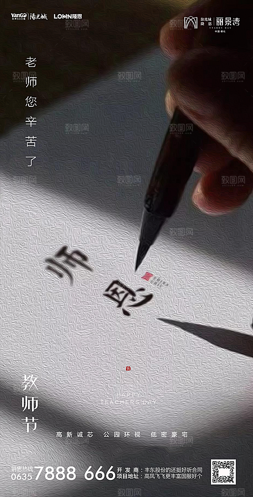 传统节日教师节展板模板