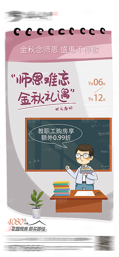 传统节日教师节展板模板