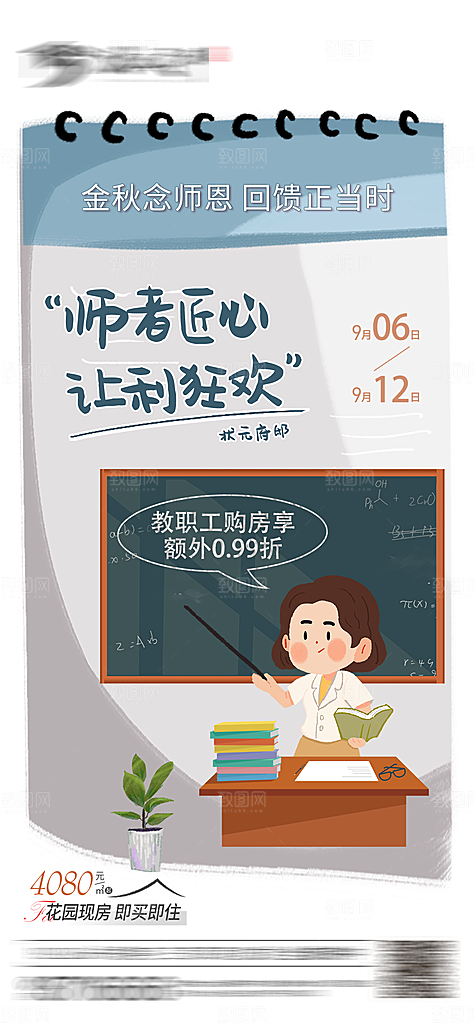 传统节日教师节展板模板