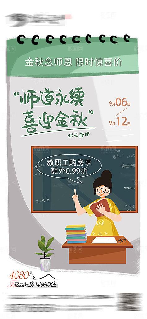 教师节节日简约大气海报