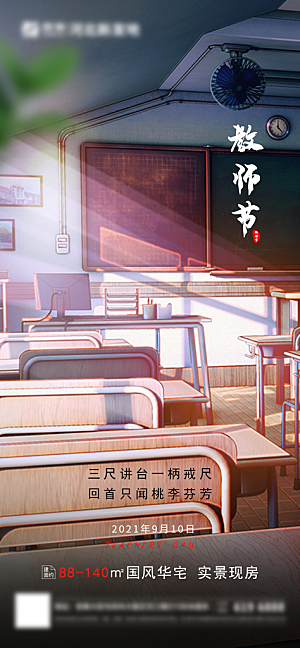 教师节节日简约大气海报