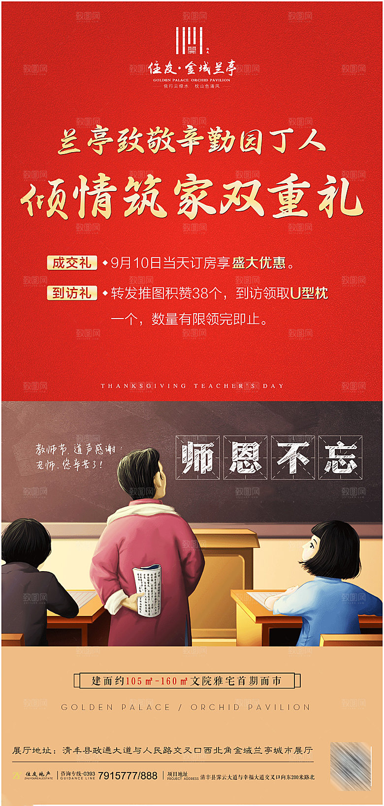 教师节节日简约大气海报