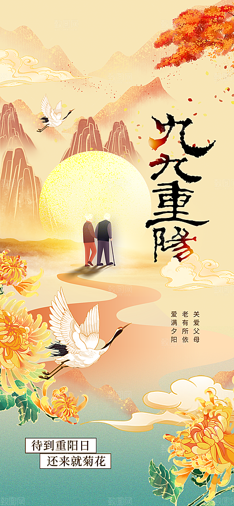 重阳节节日活动海报