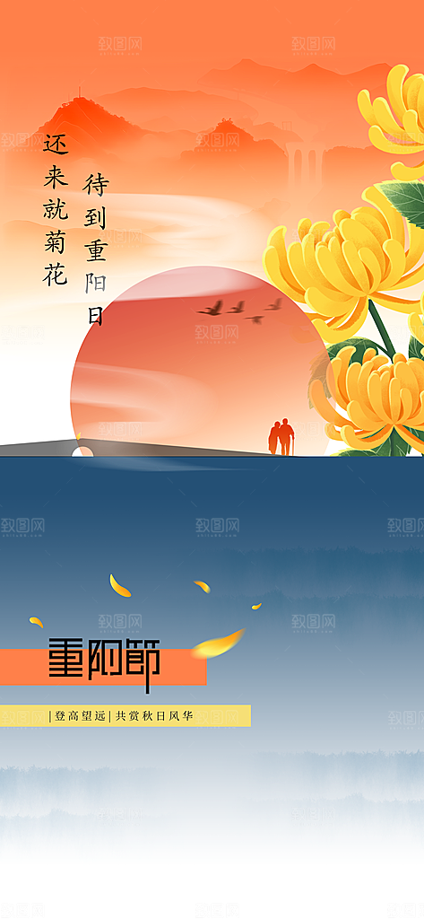 重阳节节日活动海报