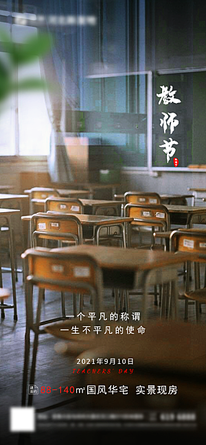 教师节节日简约大气海报