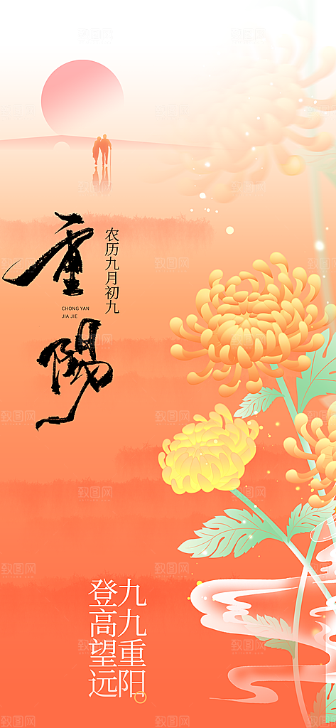 重阳节节日活动海报
