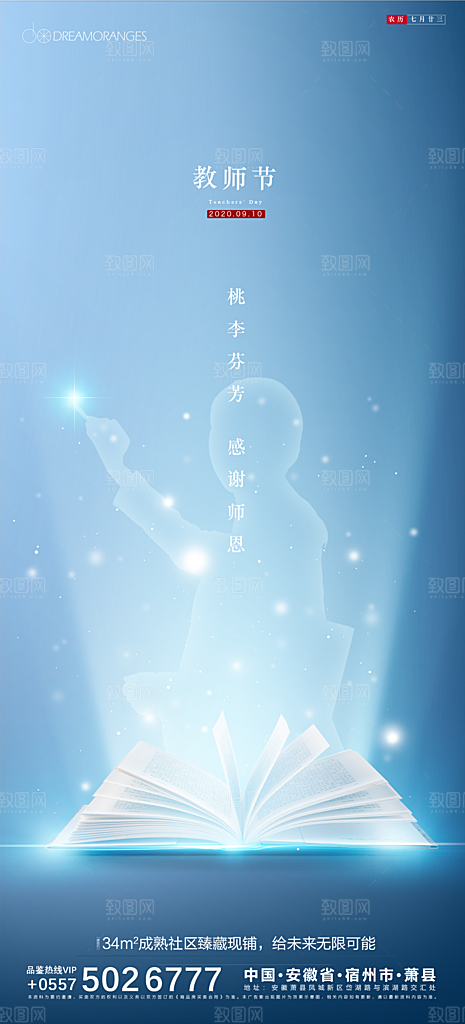 教师节节日简约大气海报