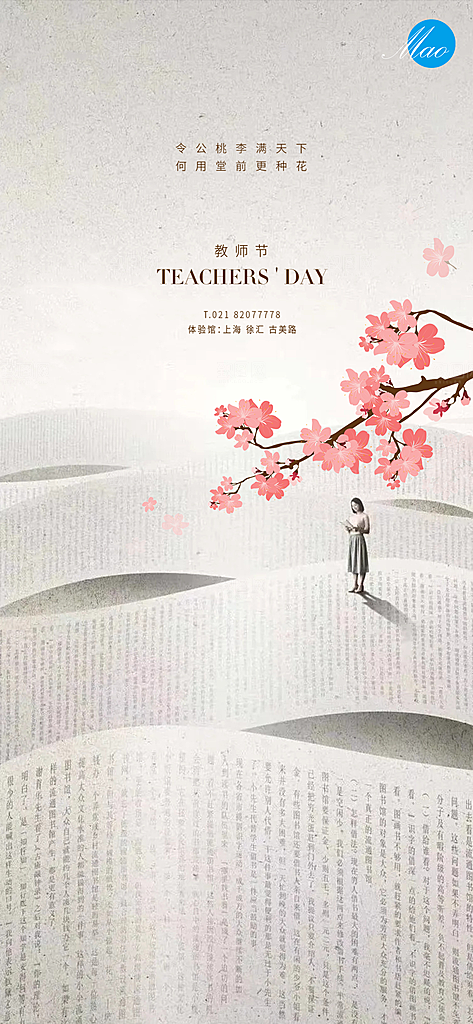教师节节日简约大气海报
