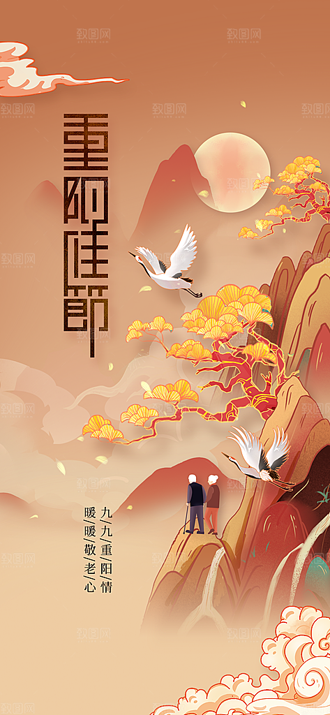 重阳节节日活动海报