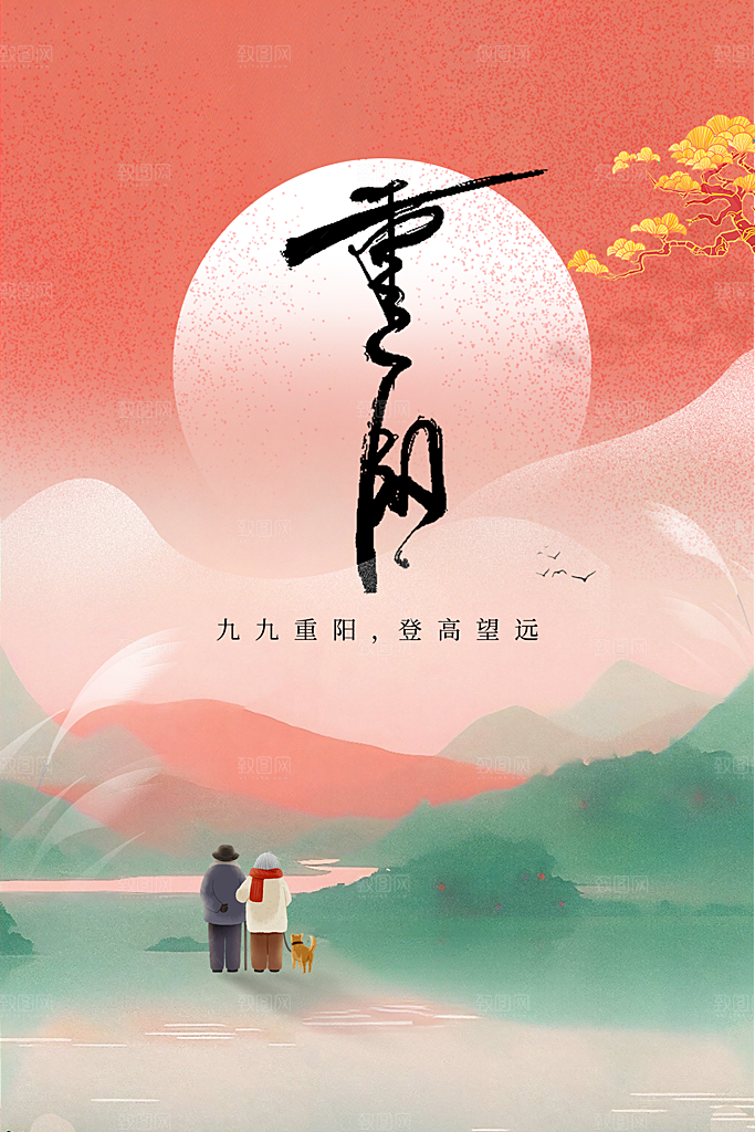 重阳节节日活动海报