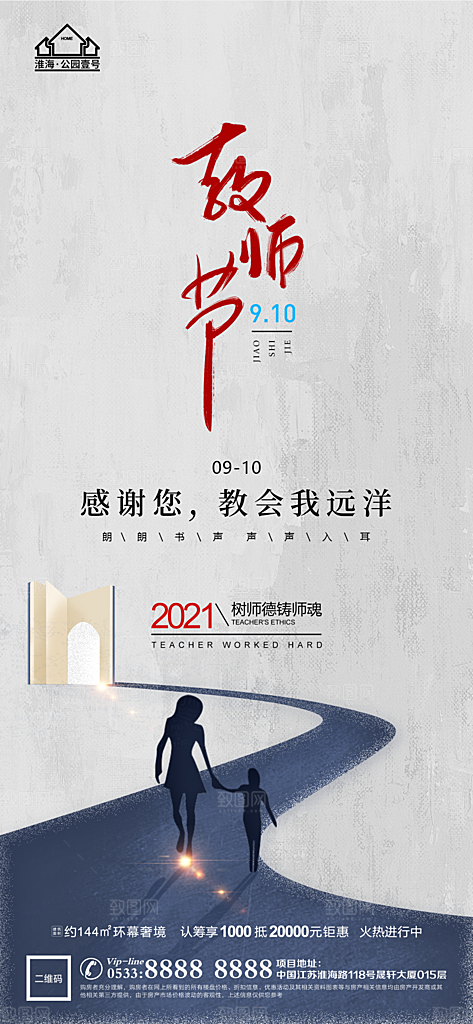 教师节节日简约大气海报