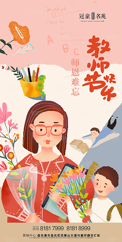 教师节节日简约大气海报
