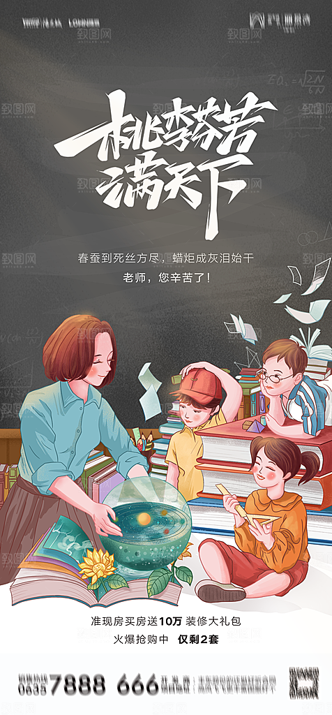 教师节节日简约大气海报