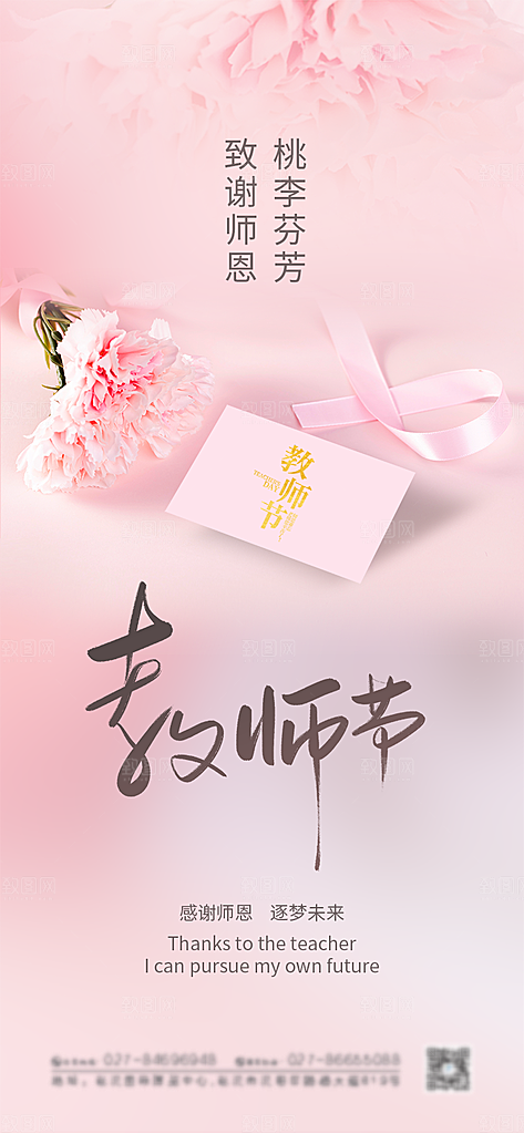 教师节节日简约大气海报
