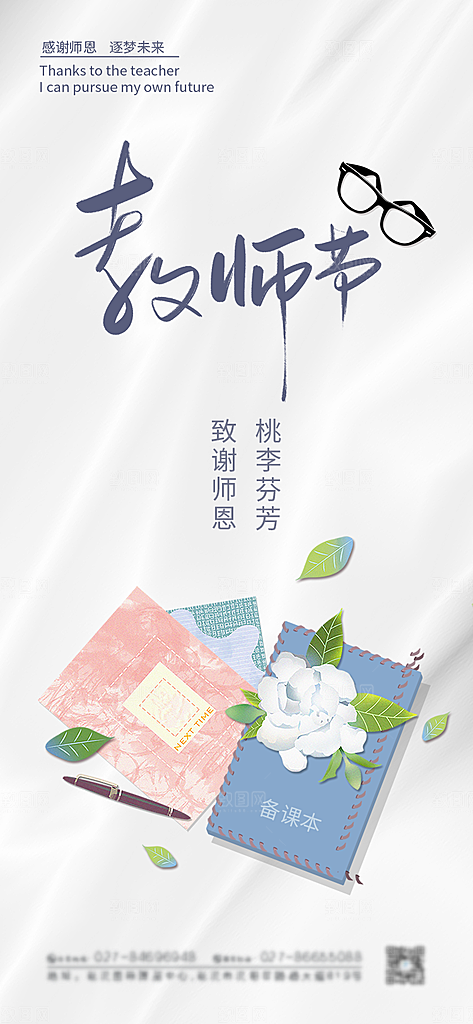 教师节节日简约大气海报