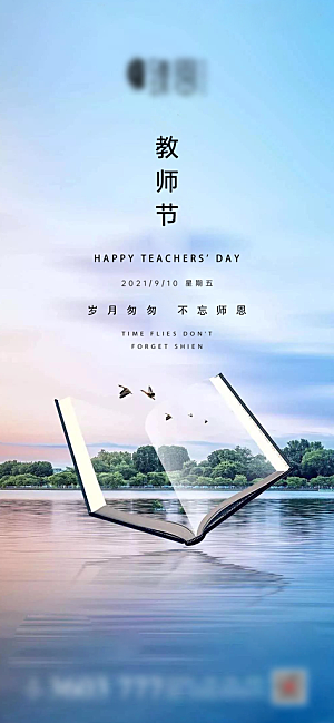 教师节节日简约大气海报