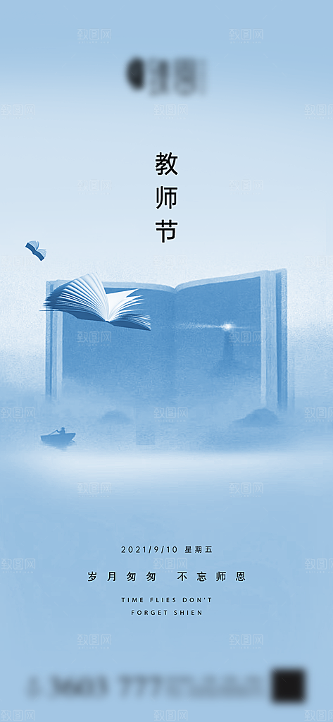 教师节节日简约大气海报