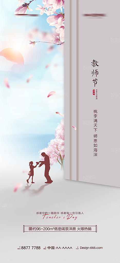 教师节节日简约大气海报