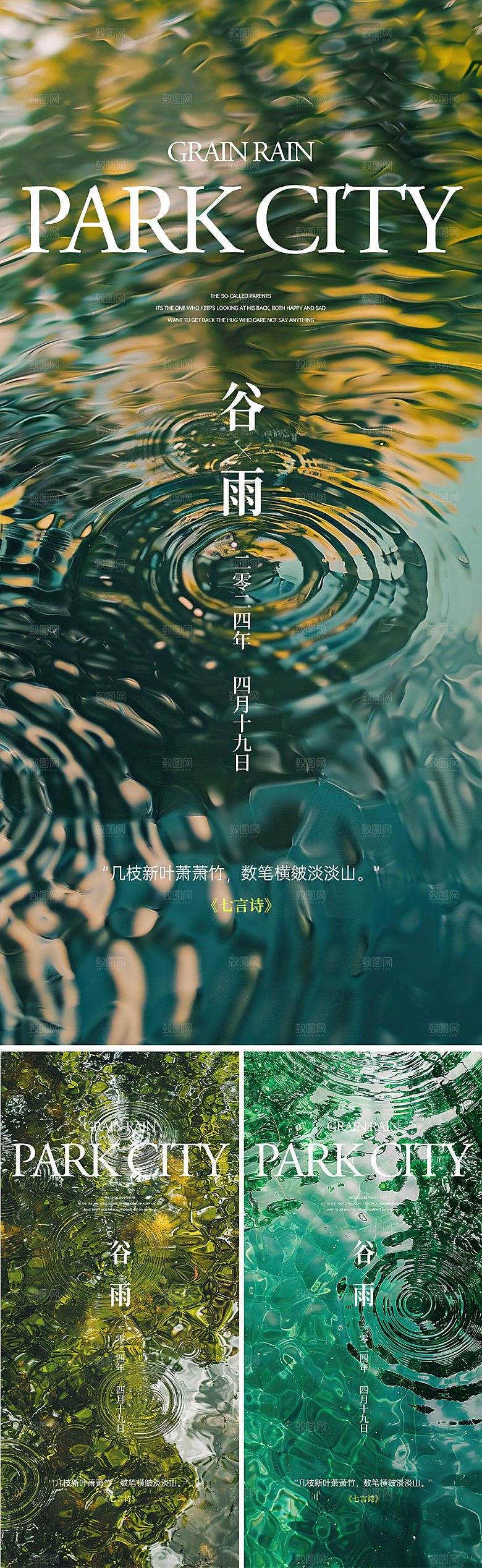 谷雨节气高级海报