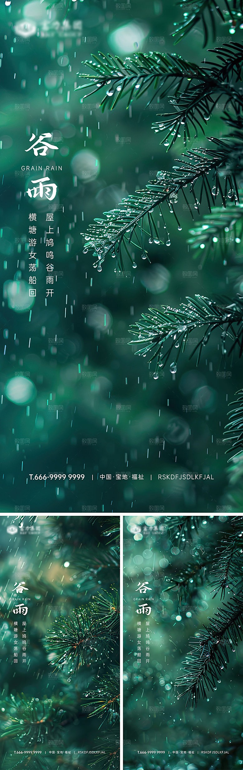 谷雨节气高级海报