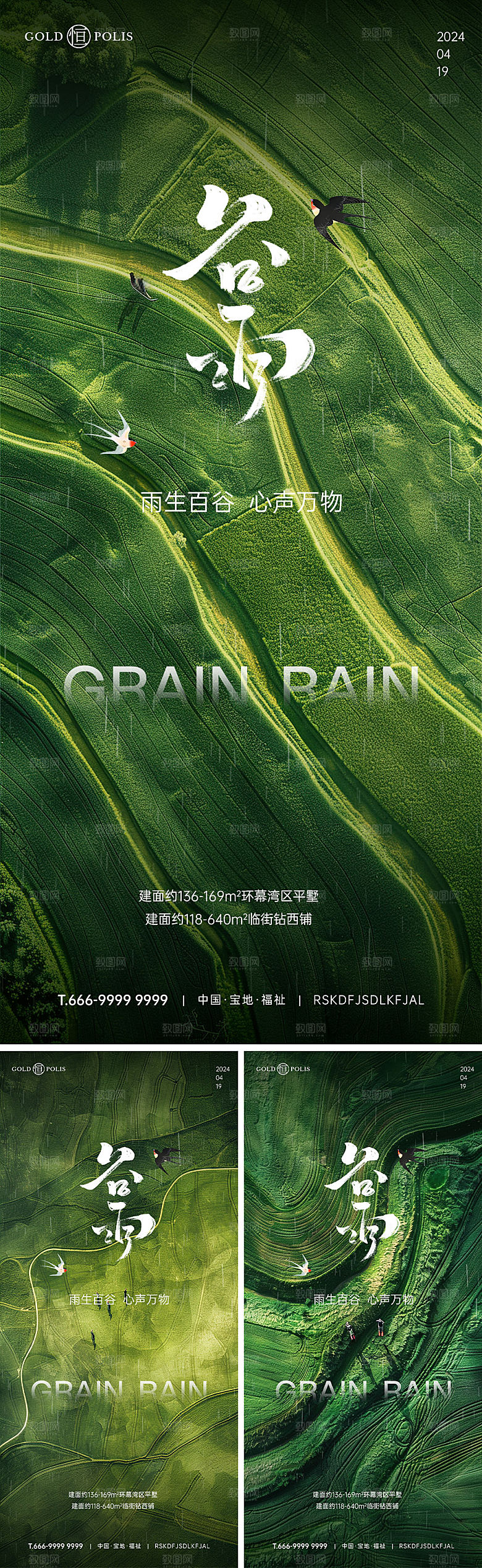 谷雨节气高级海报
