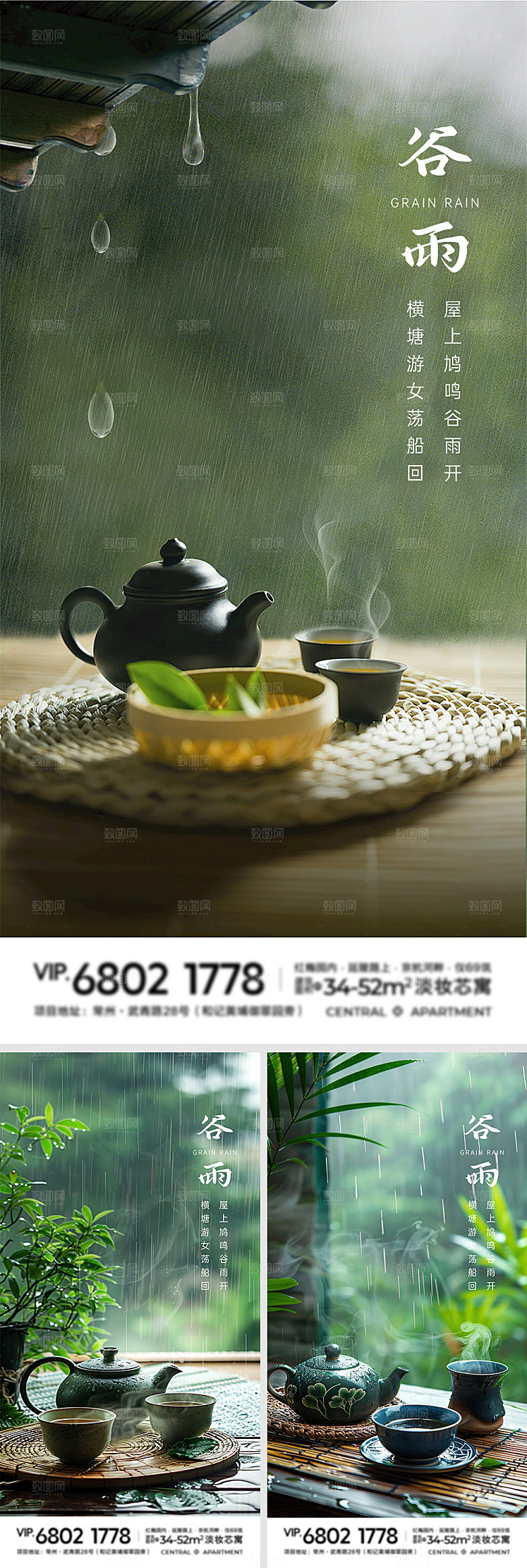 谷雨节气高级海报