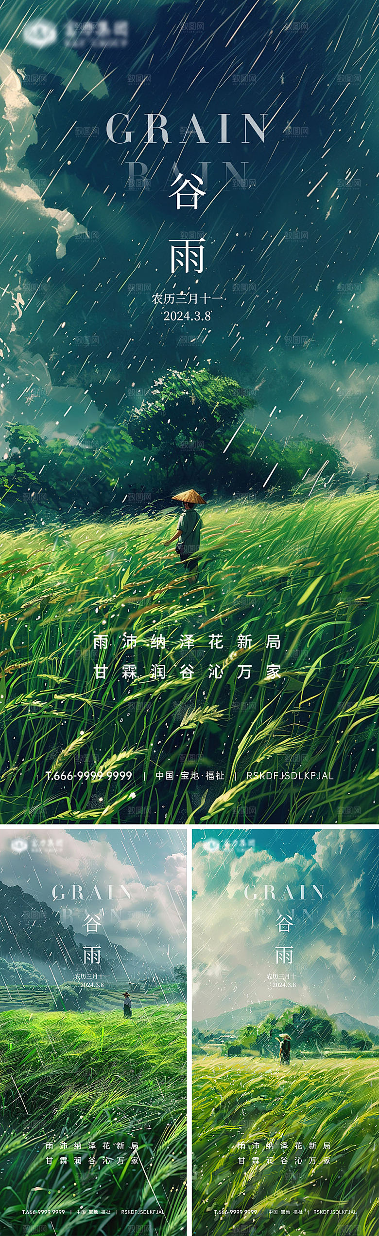 谷雨节气高级海报