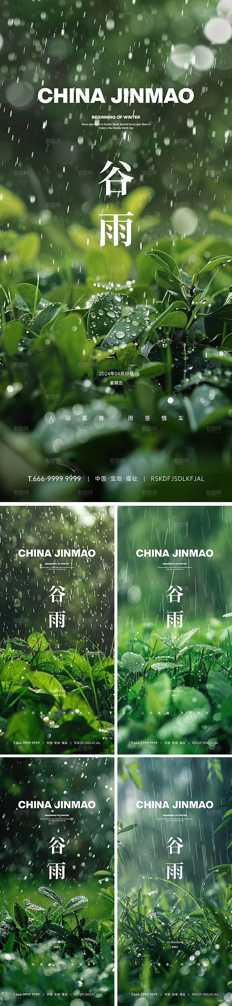 谷雨节气高级海报