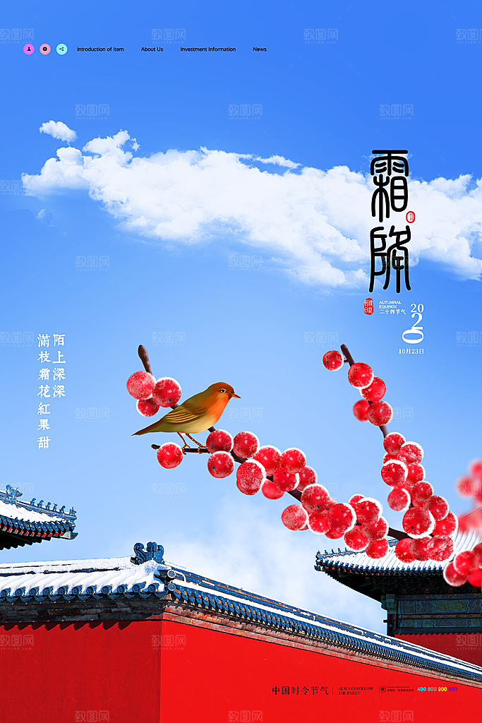 中国传统二十四节气霜降节气宣传海报