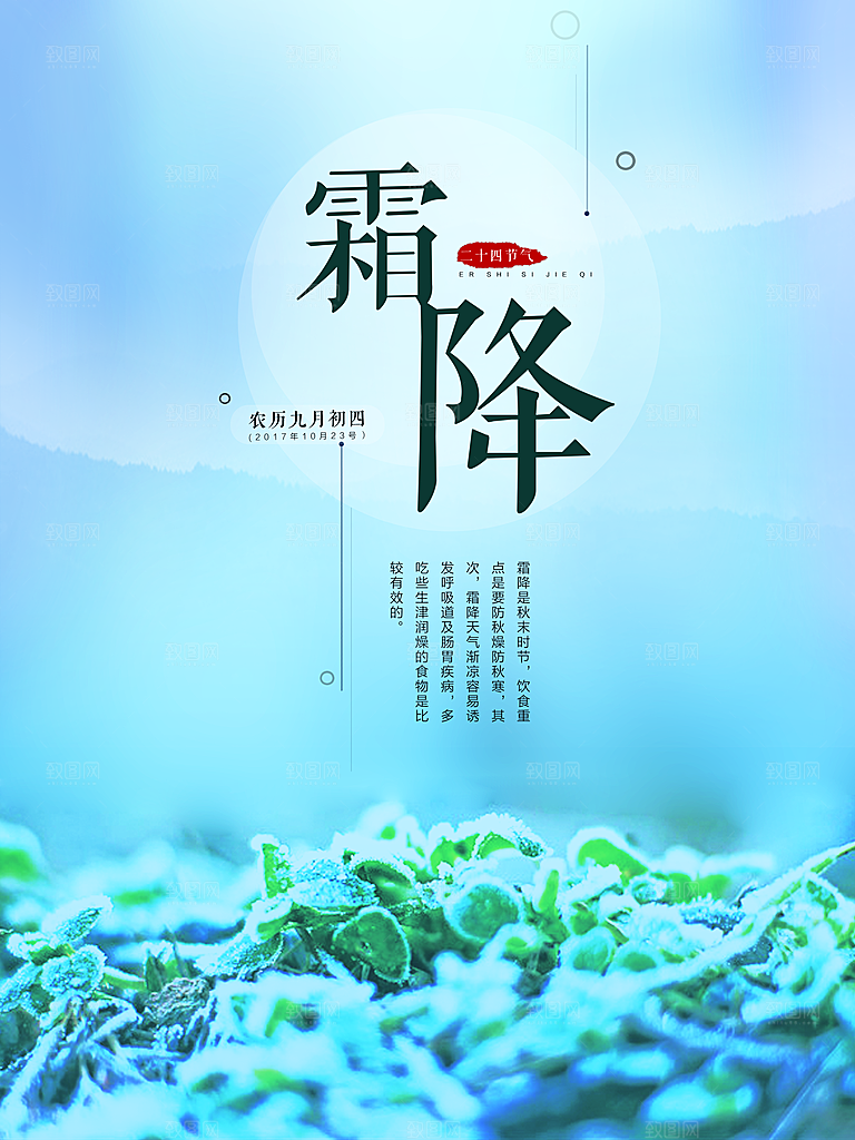 中国传统二十四节气霜降节气宣传海报