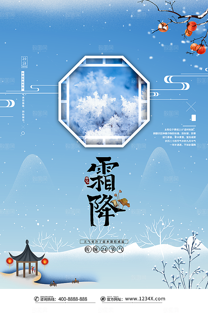 中国传统二十四节气霜降节气宣传海报