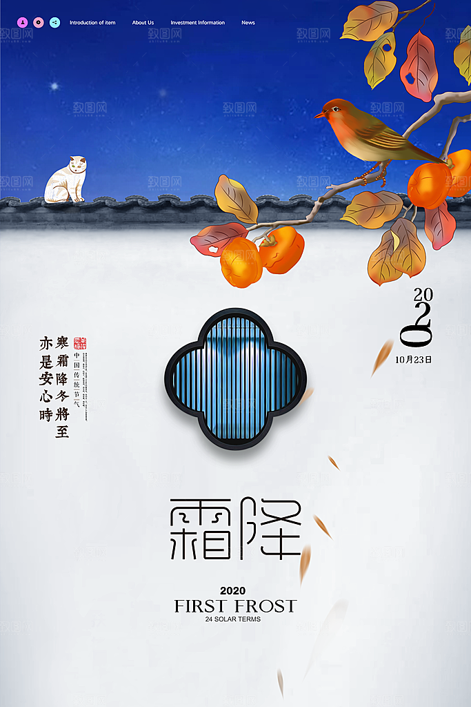 中国传统二十四节气霜降节气宣传海报