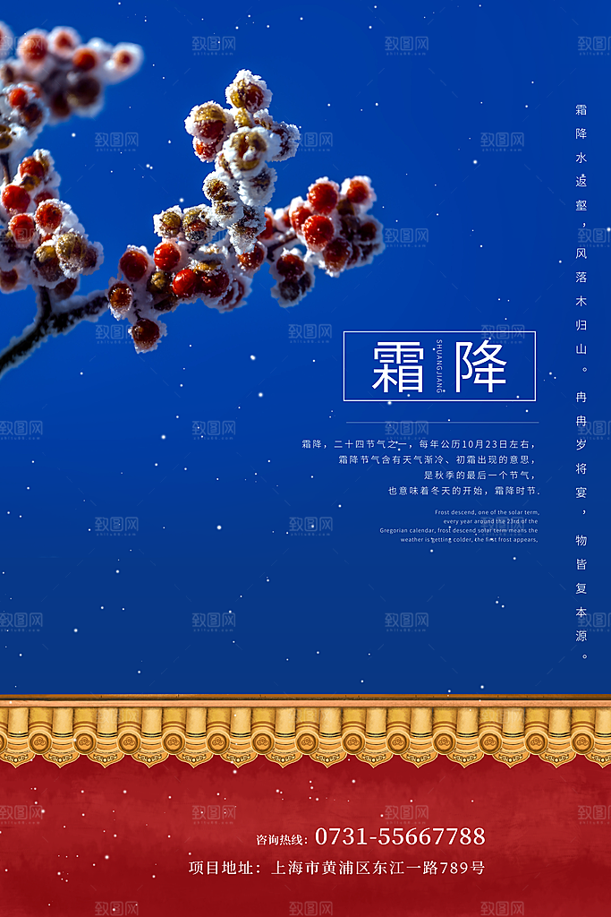 中国传统二十四节气霜降节气宣传海报