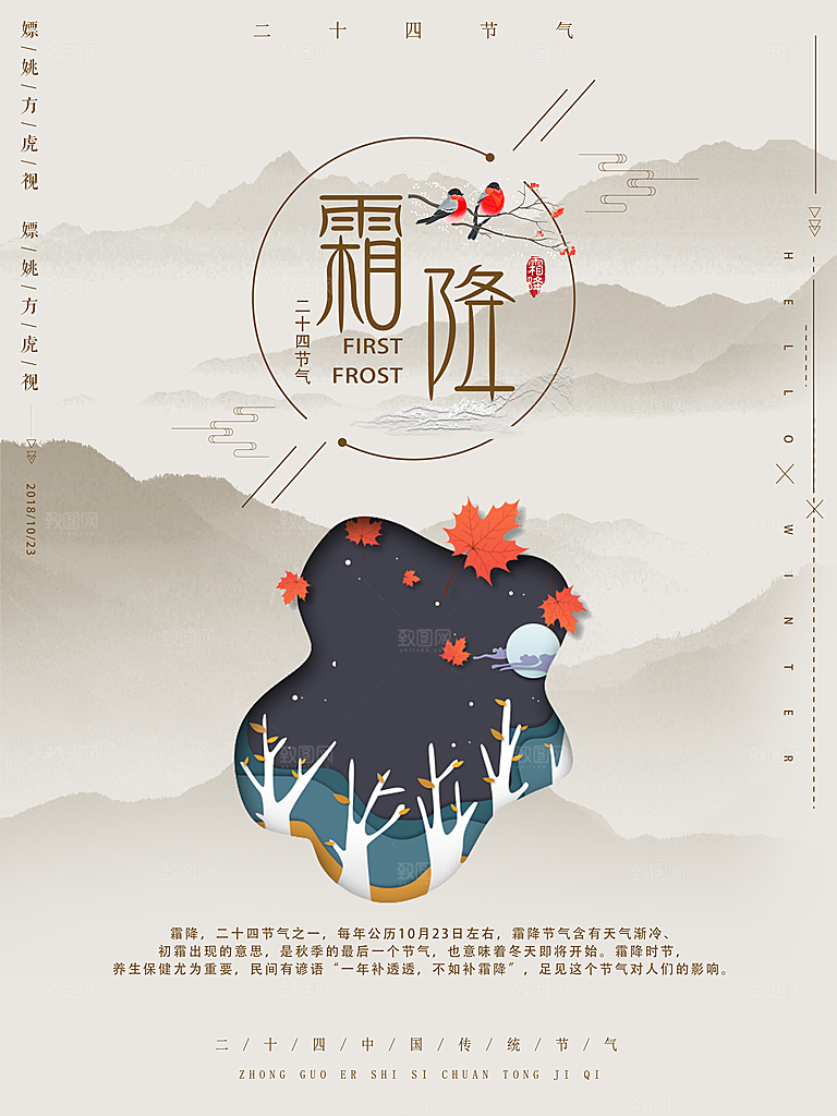 中国传统二十四节气霜降节气宣传海报