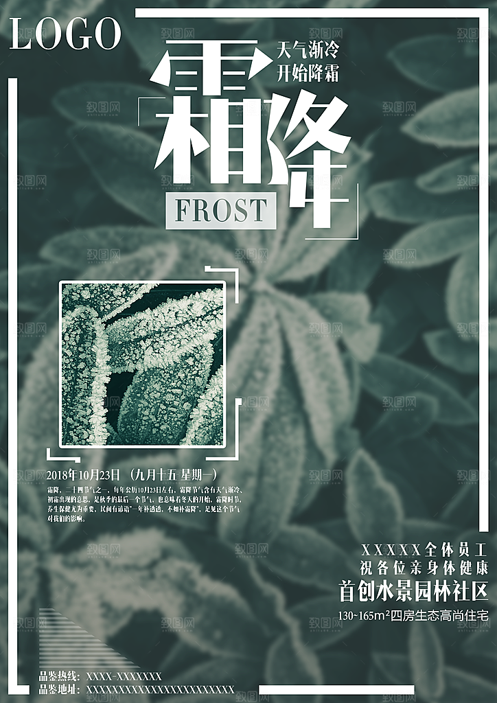 中国传统二十四节气霜降节气宣传海报